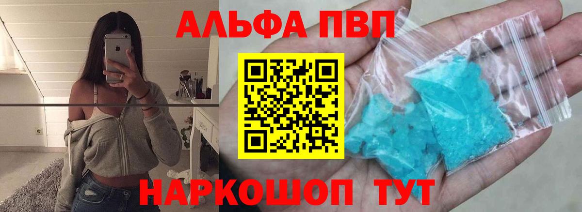 Alpha PVP мука  Alpha-PVP Crystall  Alpha PVP VHQ  Вход с VPN  Петрозаводск 