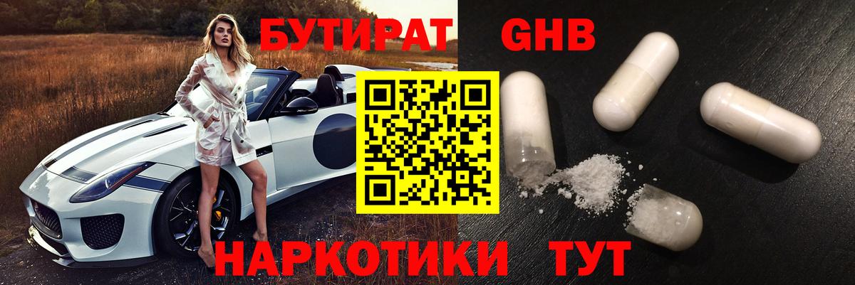 БУТИРАТ вода Петрозаводск