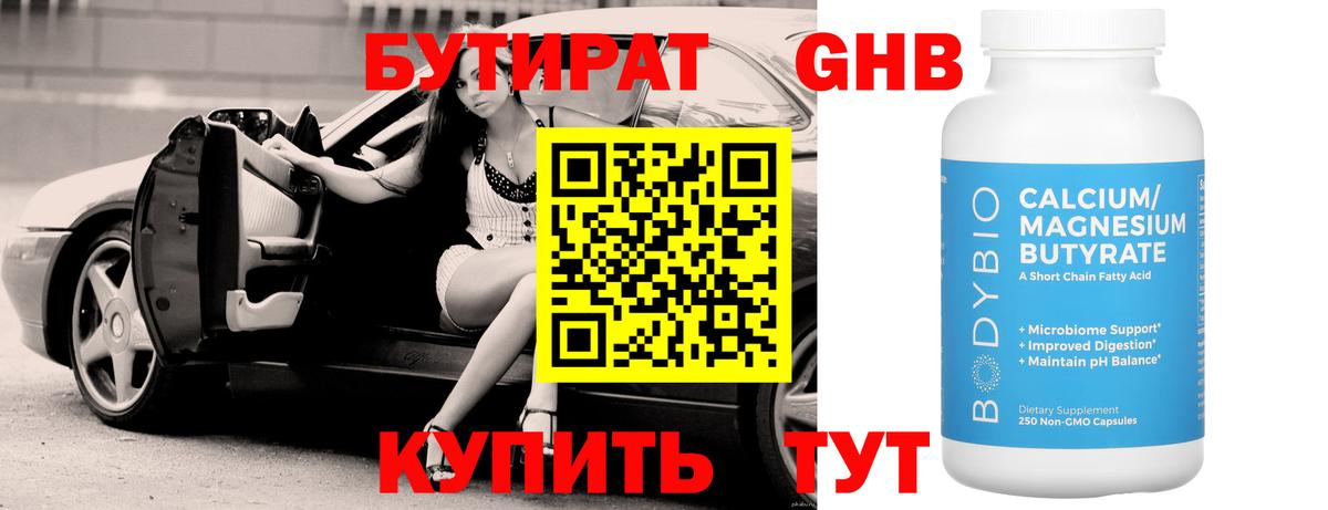 Петрозаводск  Бутират GHB  Вход с VPN 