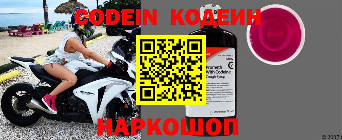 Петрозаводск  Codein напиток Lean (лин)  Вход с VPN  Codein напиток Lean (лин) 