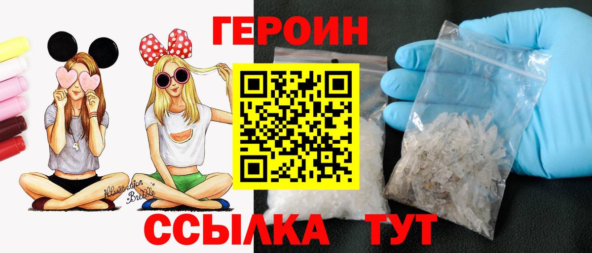 Героин VHQ Петрозаводск